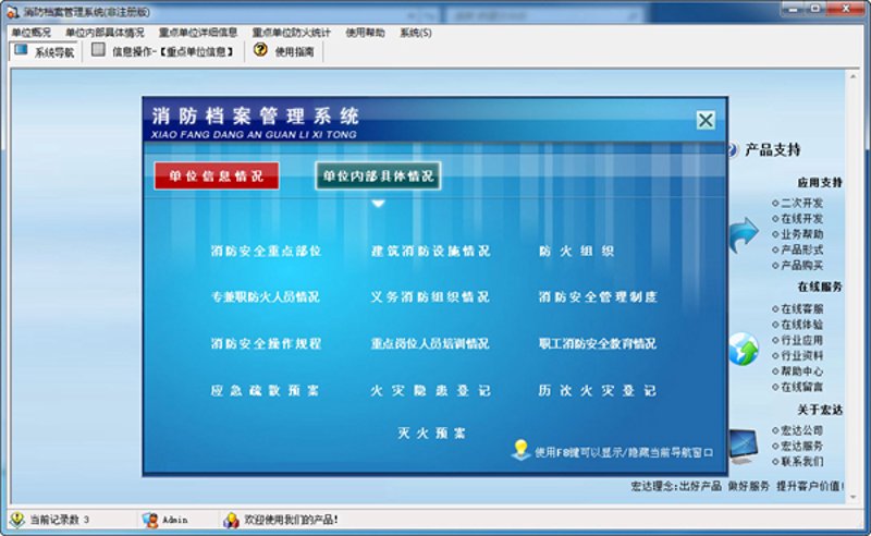 消防管理系统