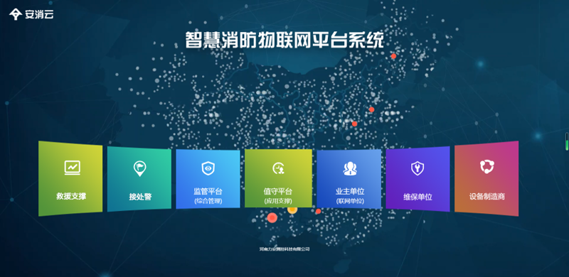 消防监控平台