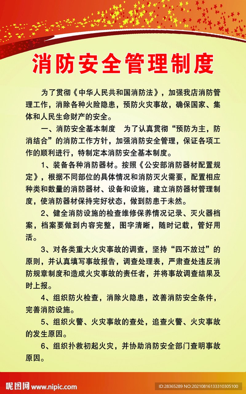 智慧消防平台的系统应用与价值